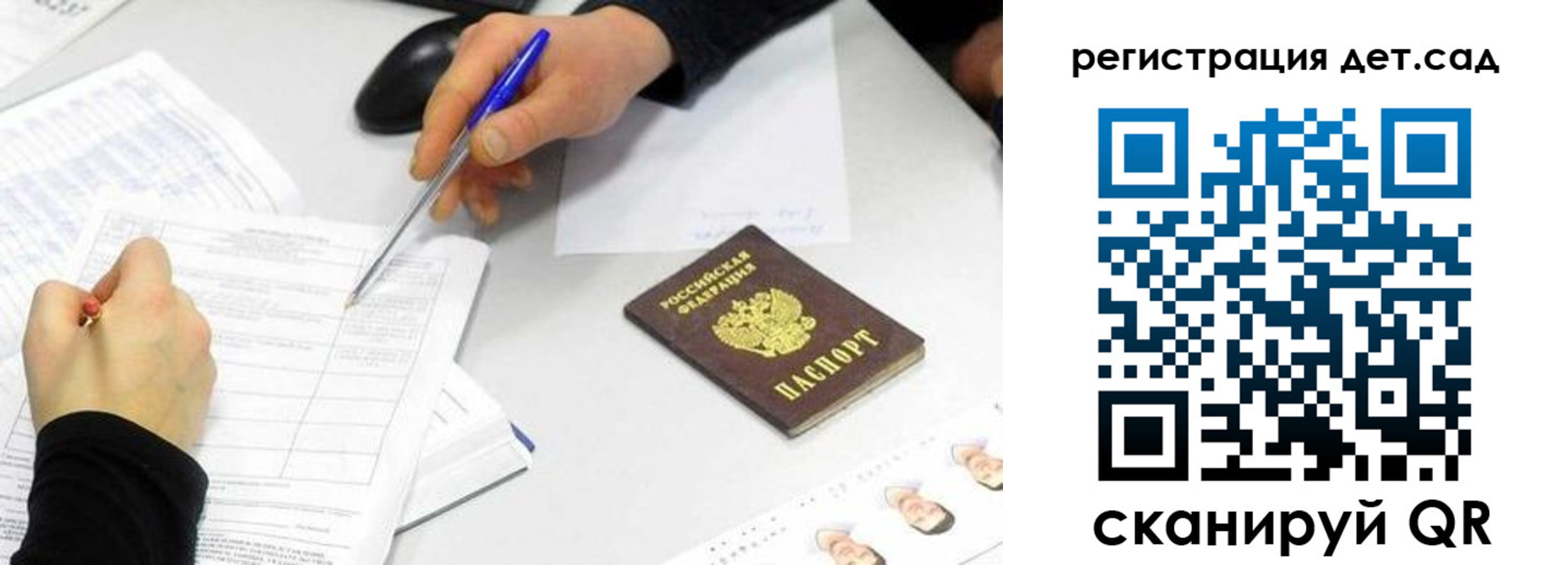 прописка ребенка в Рошале