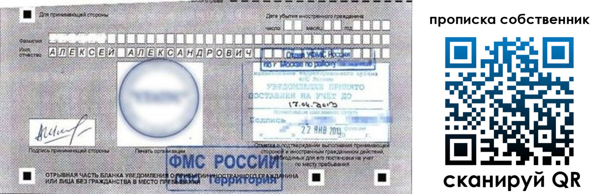 прописка законно в Рошале