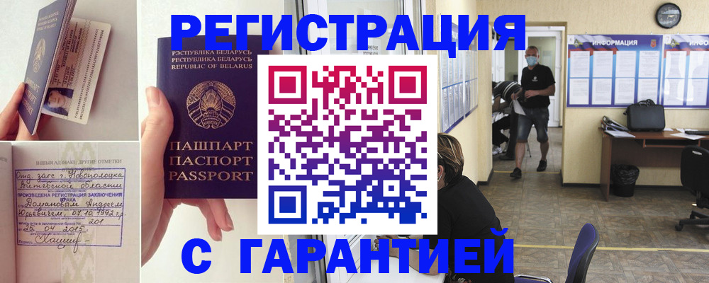 прописка законно в Рошале