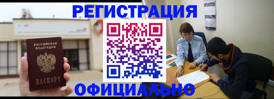 где прописаться в Рошале