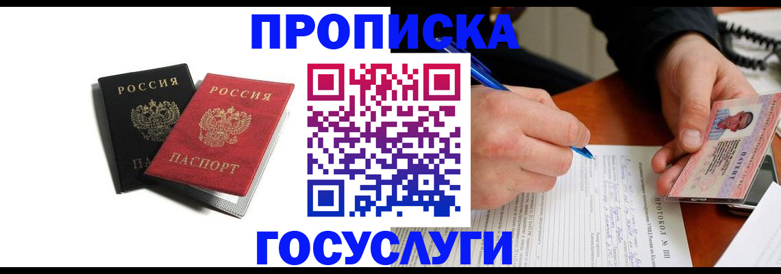 временная регистрация госуслуги в Рошале