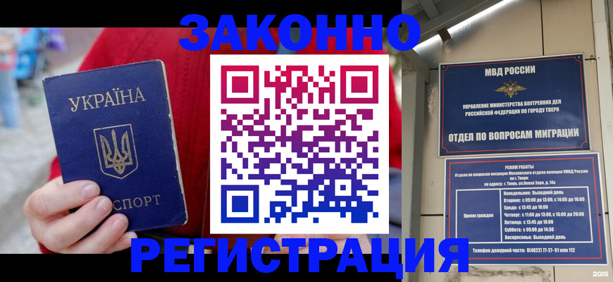 прописка регистрация в Рошале