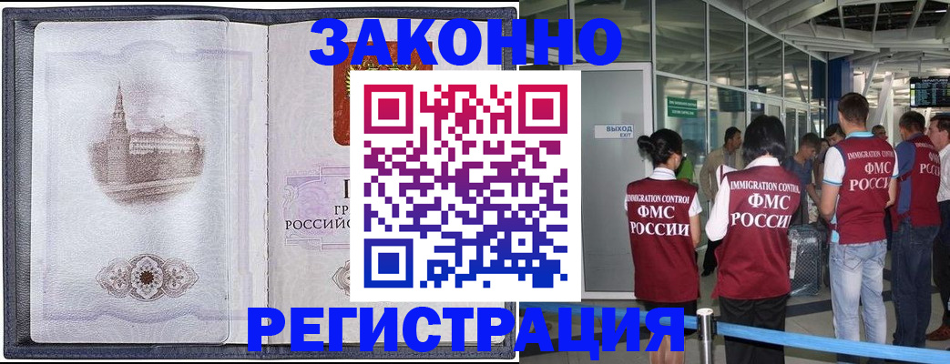 временная регистрация надежно в Рошале